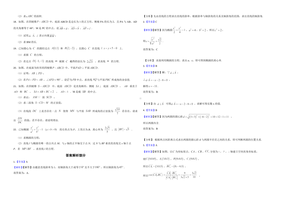 福建省福州市2022年高二上学期数学期中联考试卷及答案.pdf_第2页