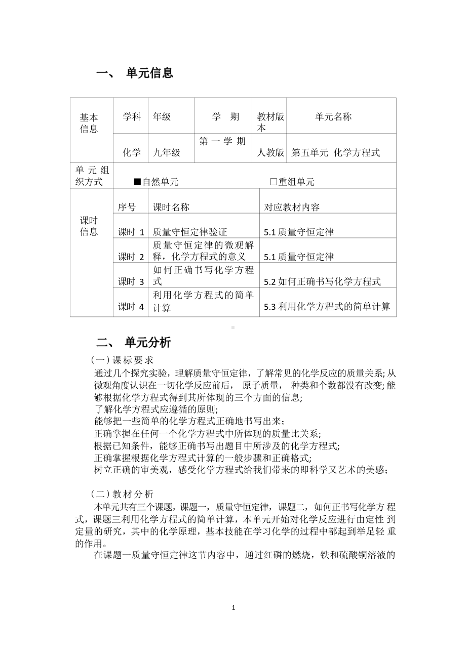 [信息技术2.0微能力]：中学九年级化学上（第五单元）-中小学作业设计大赛获奖优秀作品-《义务教育化学课程标准（2022年版）》.pdf_第2页