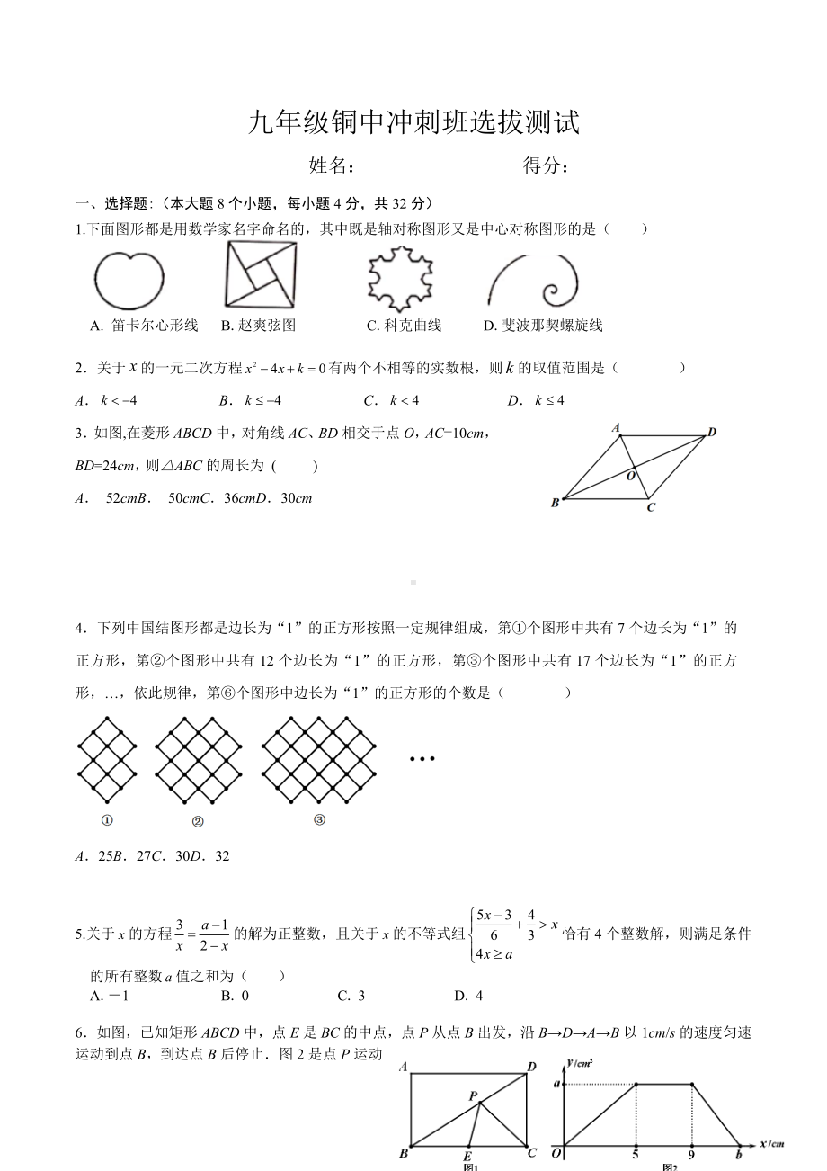 2022年 重庆市铜梁区铜梁中学九年级冲刺班选拔测试数学试题.docx_第1页