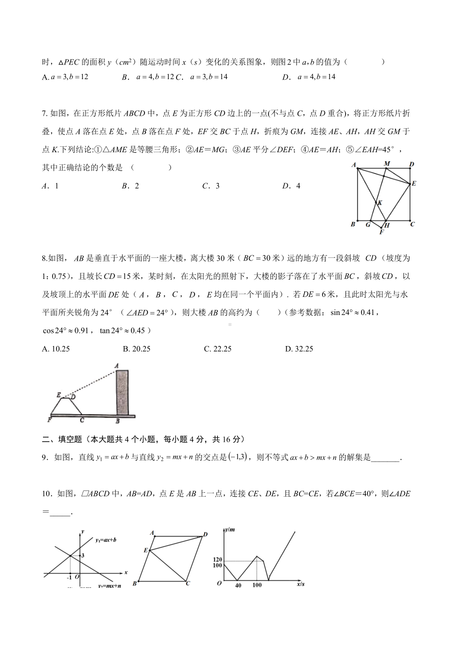 2022年 重庆市铜梁区铜梁中学九年级冲刺班选拔测试数学试题.docx_第2页