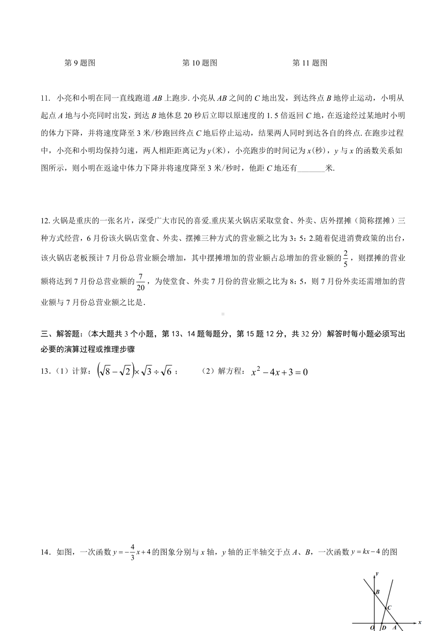 2022年 重庆市铜梁区铜梁中学九年级冲刺班选拔测试数学试题.docx_第3页