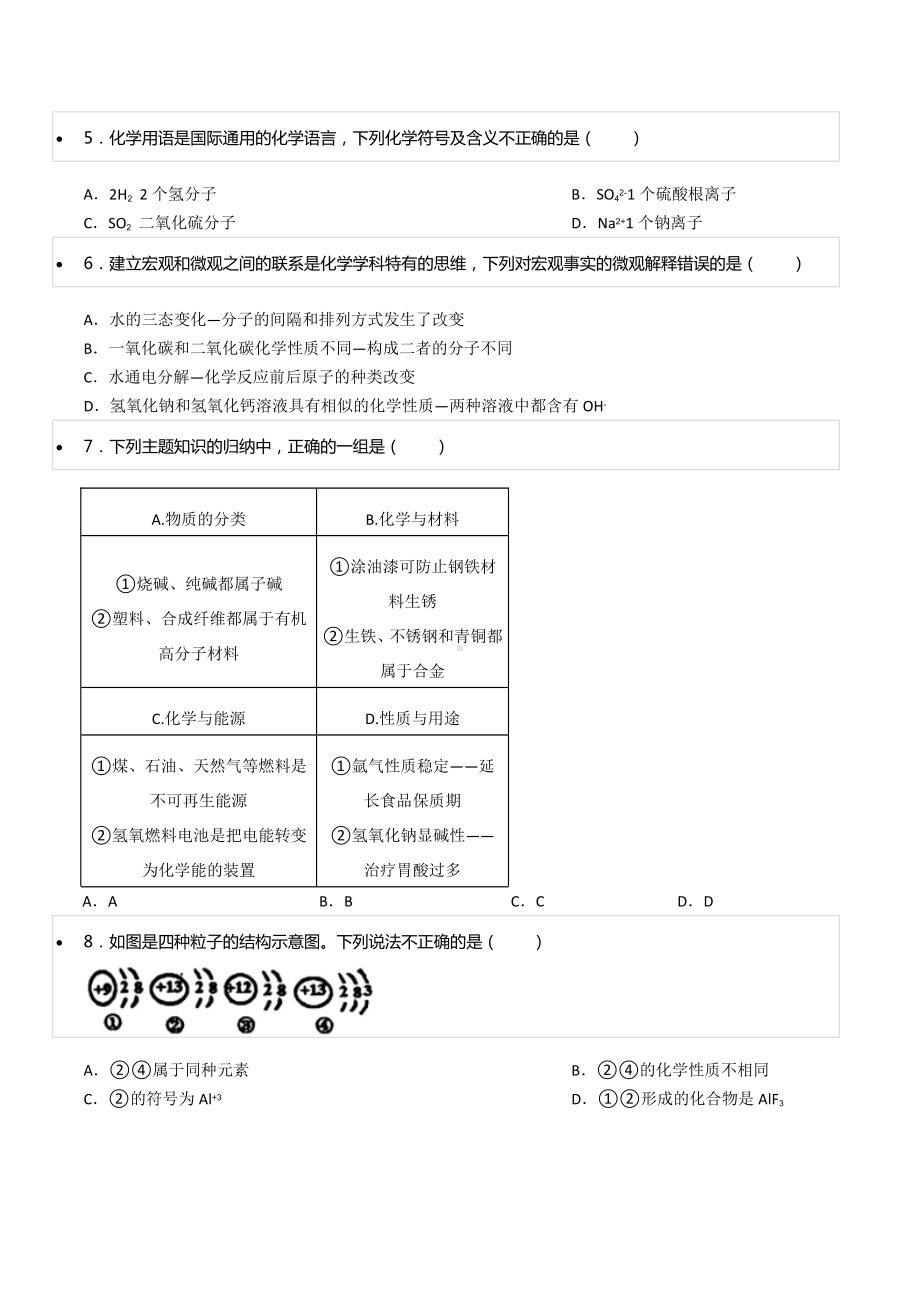 2021-2022学年山东省烟台市牟平区九年级（下）期中化学试卷.docx_第2页