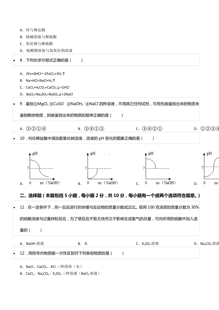 2021-2022学年山东省烟台市牟平区九年级（上）期中化学试卷（五四学制）.docx_第2页