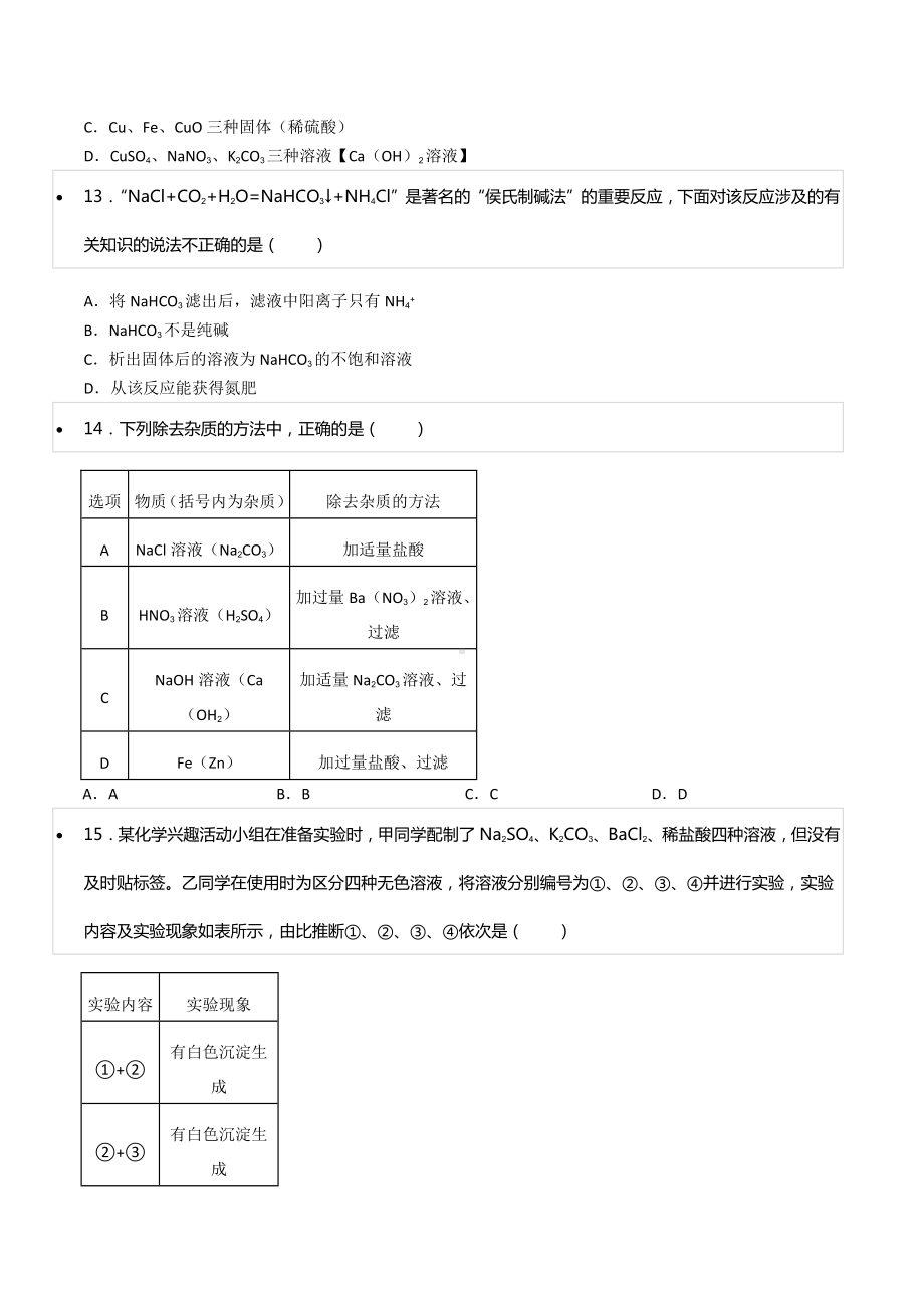 2021-2022学年山东省烟台市牟平区九年级（上）期中化学试卷（五四学制）.docx_第3页