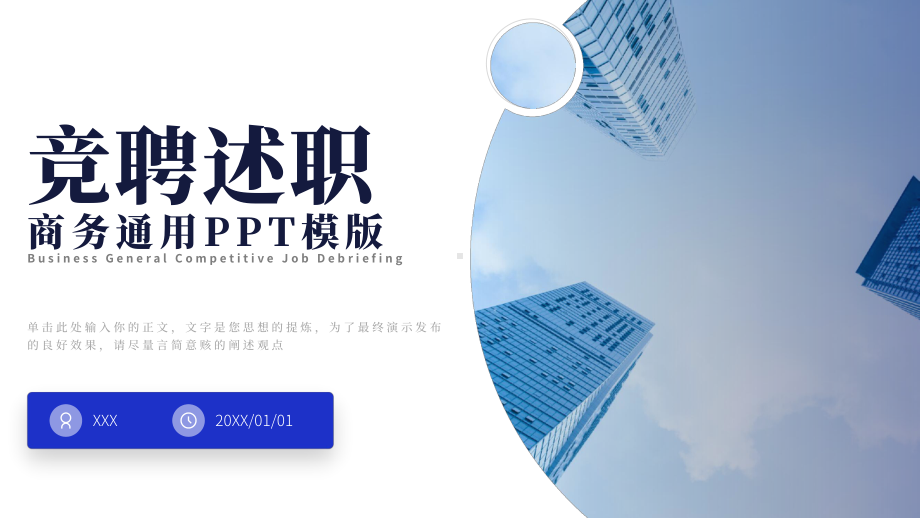 蓝色商务图文风通用述职竞聘PPT模版.pptx_第1页