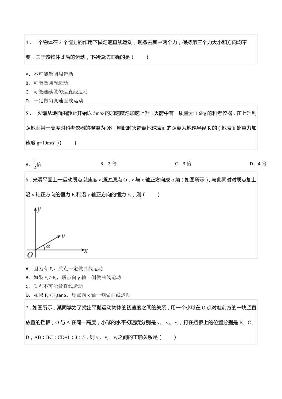 2022-2023学年河南省南阳一 高二（上）开学物理试卷.docx_第2页