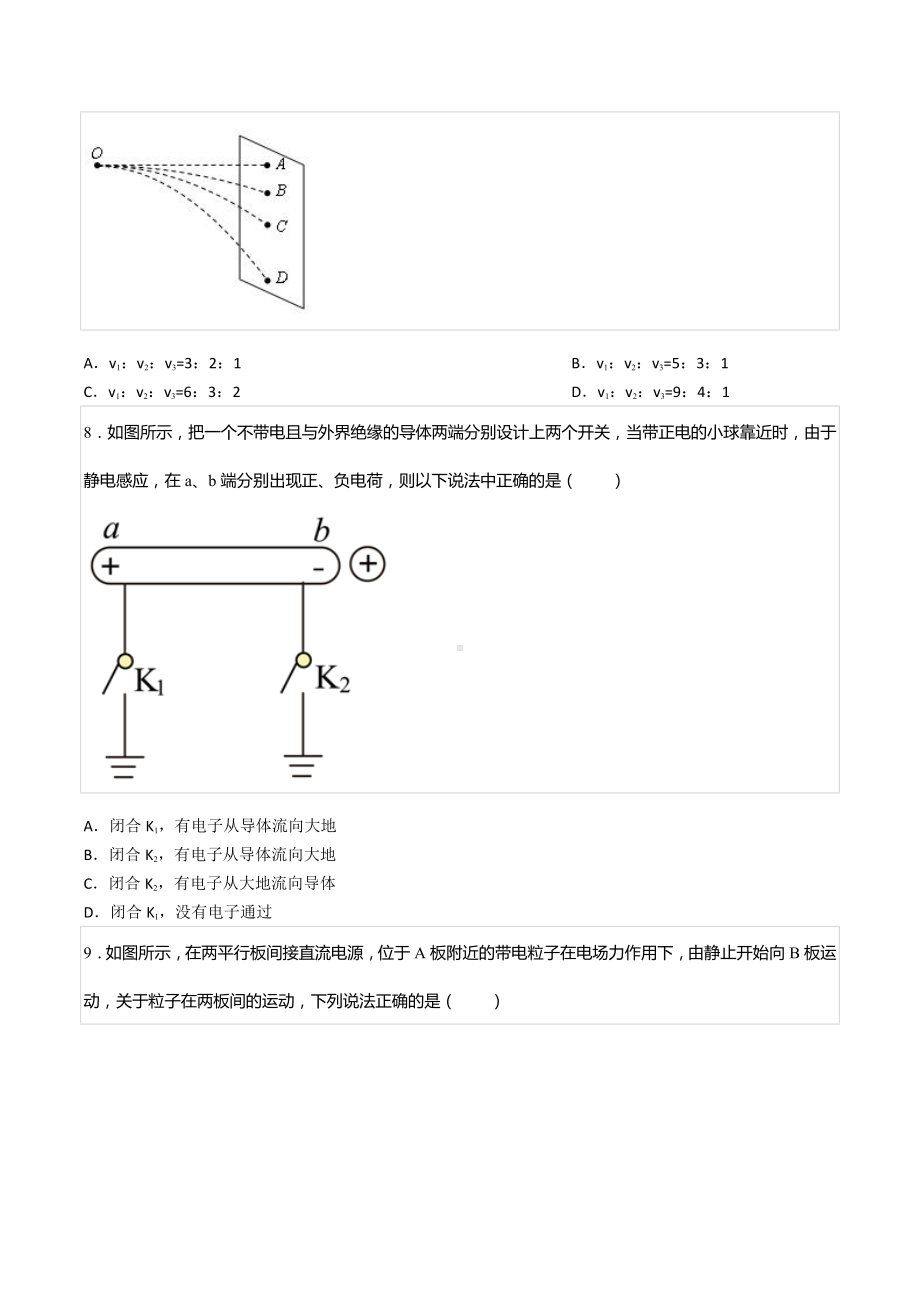 2022-2023学年河南省南阳一 高二（上）开学物理试卷.docx_第3页