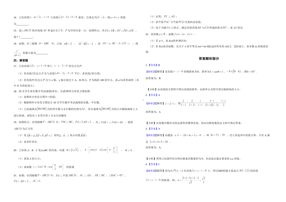 浙江省2022年高二上学期数学期中联考试卷及答案.pdf_第2页