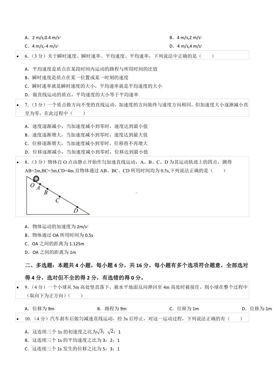 2021-2022学年山东省临沂市滨河高级 高一（上）第一次调研物理试卷.docx_第2页