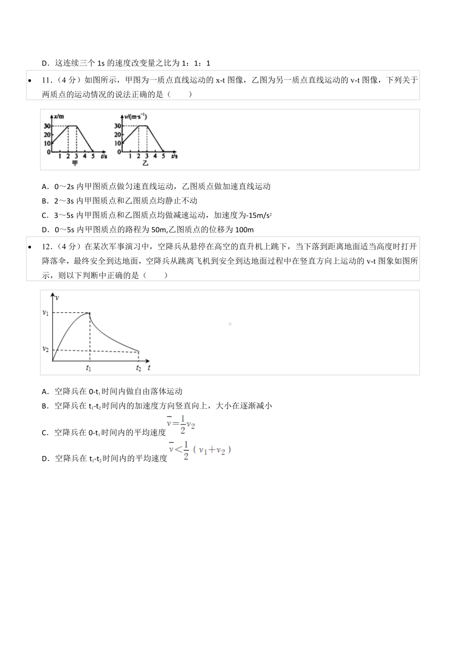 2021-2022学年山东省临沂市滨河高级 高一（上）第一次调研物理试卷.docx_第3页