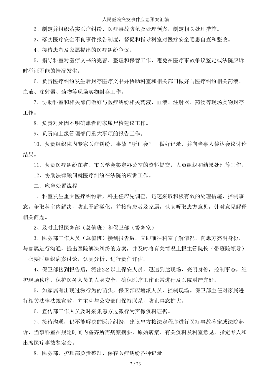 人民医院突发事件应急预案汇编参考范本.doc_第2页