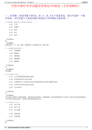 中医中级针灸学试题及答案近5年精选（含答案解析）.pdf