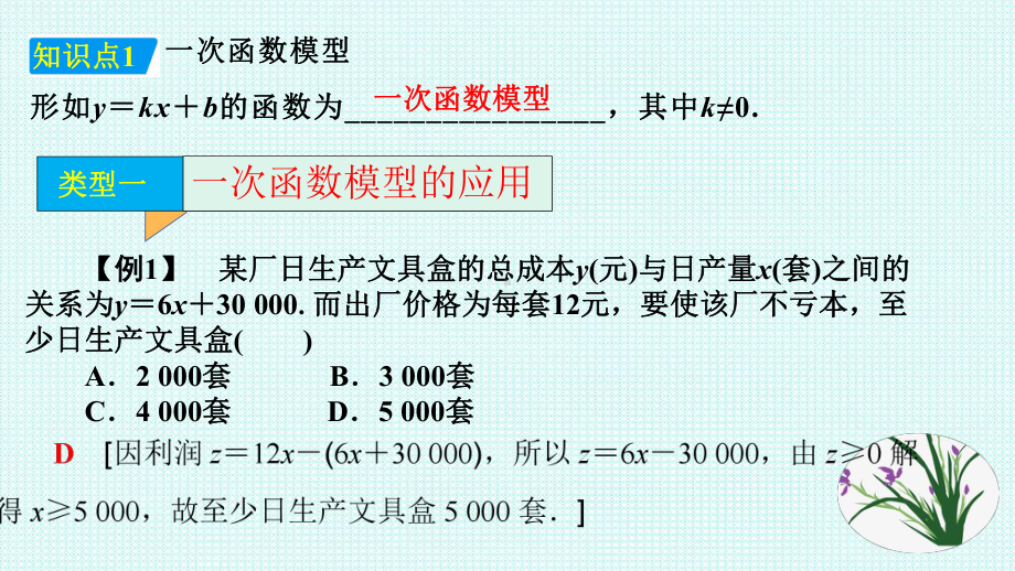 3.4函数的应用（一）ppt课件-2022新人教A版（2019）《高中数学》必修第一册.ppt_第3页