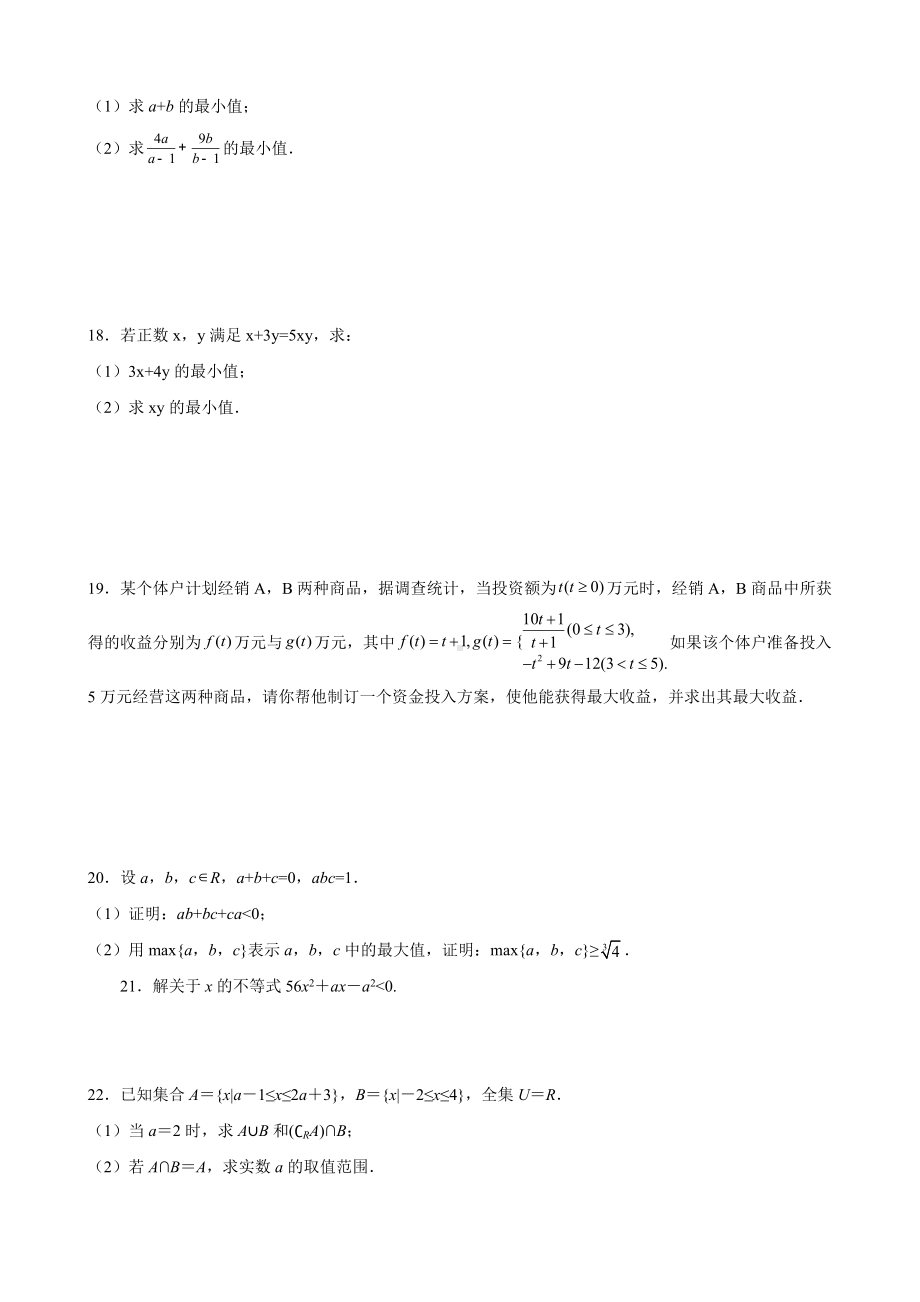 2022新人教A版（2019）《高中数学》必修第一册第二章 一元二次函数、方程和不等式单元测试（B）(含答案).docx_第3页