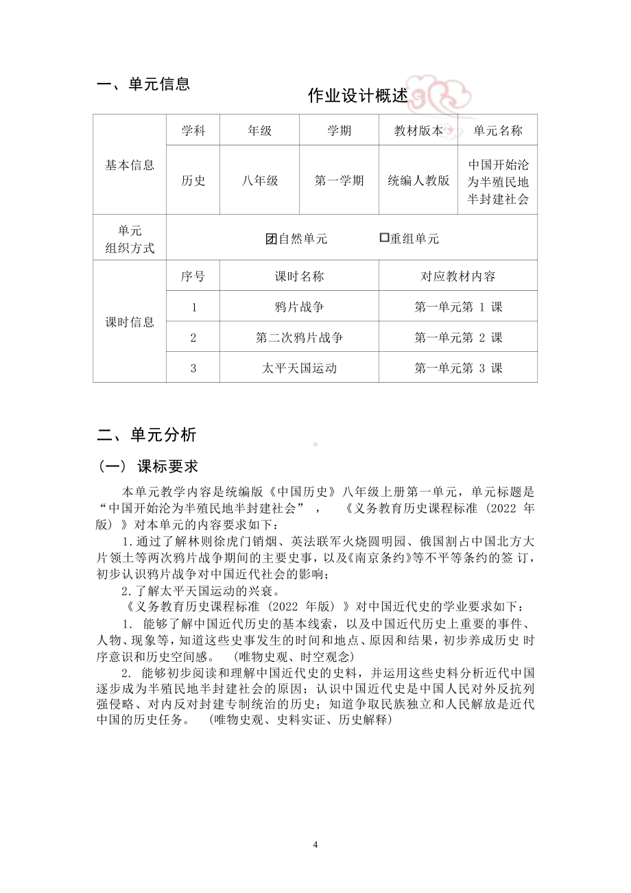 [信息技术2.0微能力]：中学八年级历史上（第一单元）第二次鸦片战争-中小学作业设计大赛获奖优秀作品[模板]-《义务教育历史课程标准（2022年版）》.pdf_第2页