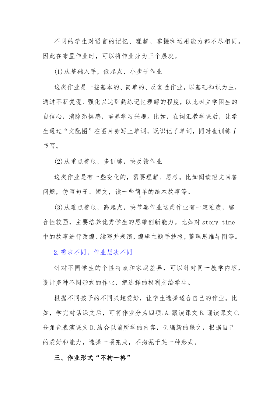 “双减”政策下的小学英语作业设计.docx_第3页