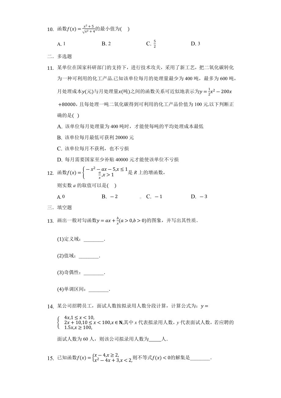 3.4函数的应用（一）同步练习 （含解析）-2022新人教A版（2019）《高中数学》必修第一册.docx_第2页