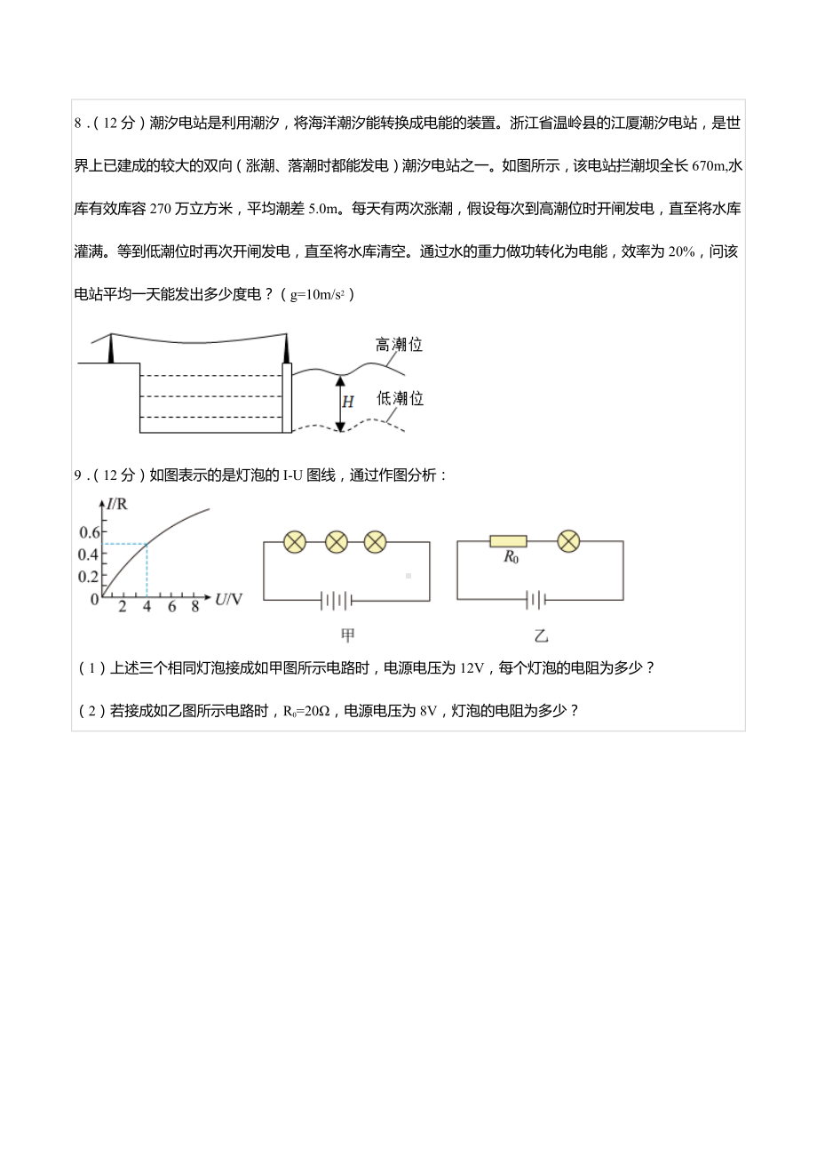 2020-2021学年浙江省杭州二 高一（上）入学物理试卷.docx_第3页