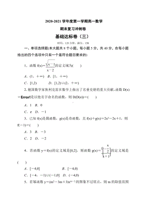 2022新人教A版（2019）《高中数学》必修第一册第三章 基础达标测试卷-第一中学（含答案）.doc