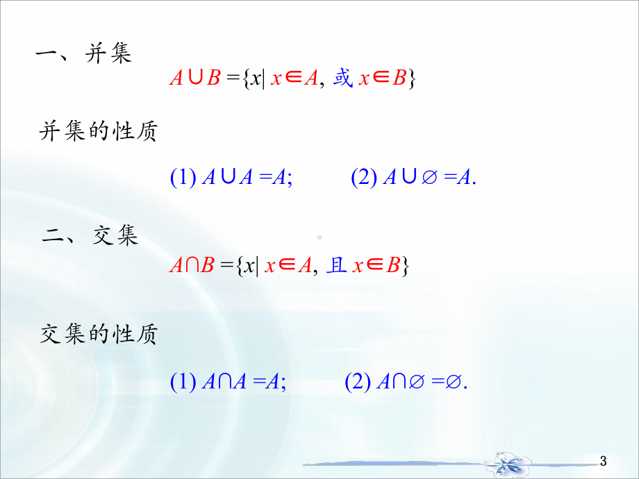 1.3集合的基本运算(2)ppt课件-2022新人教A版（2019）《高中数学》必修第一册.pptx_第3页