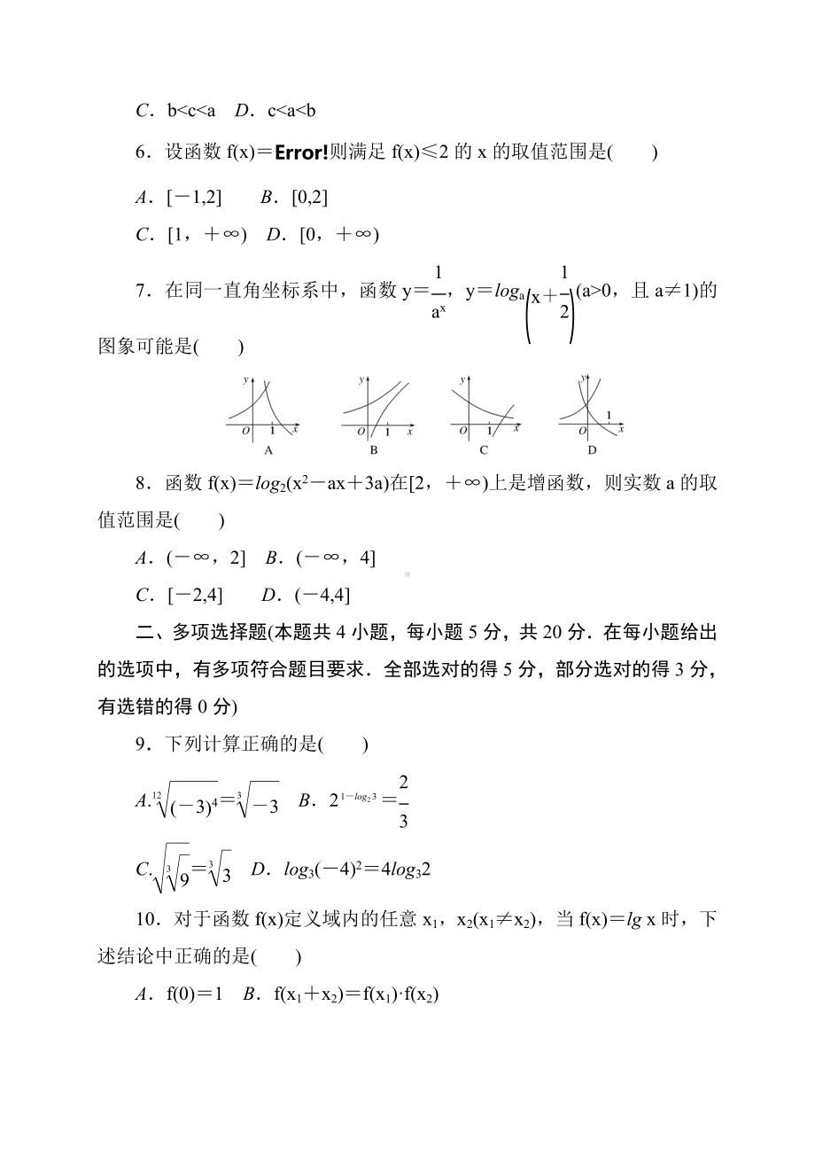 2022新人教A版（2019）《高中数学》必修第一册第四章 基础达标测试卷-第一中学（含答案）.doc_第2页