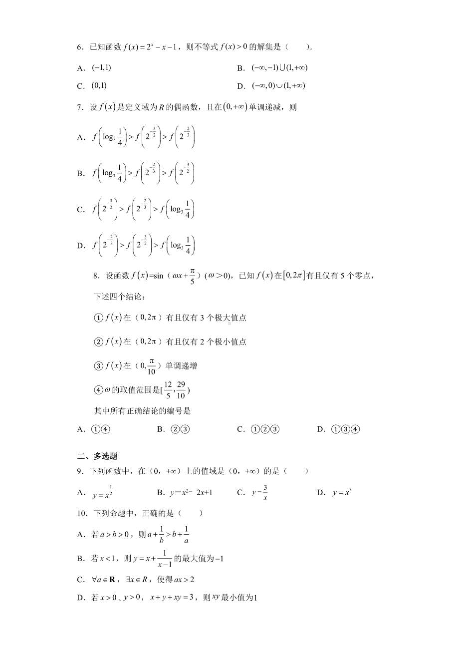 2022新人教A版（2019）《高中数学》必修第一册期末模拟题（六）(含答案).doc_第2页