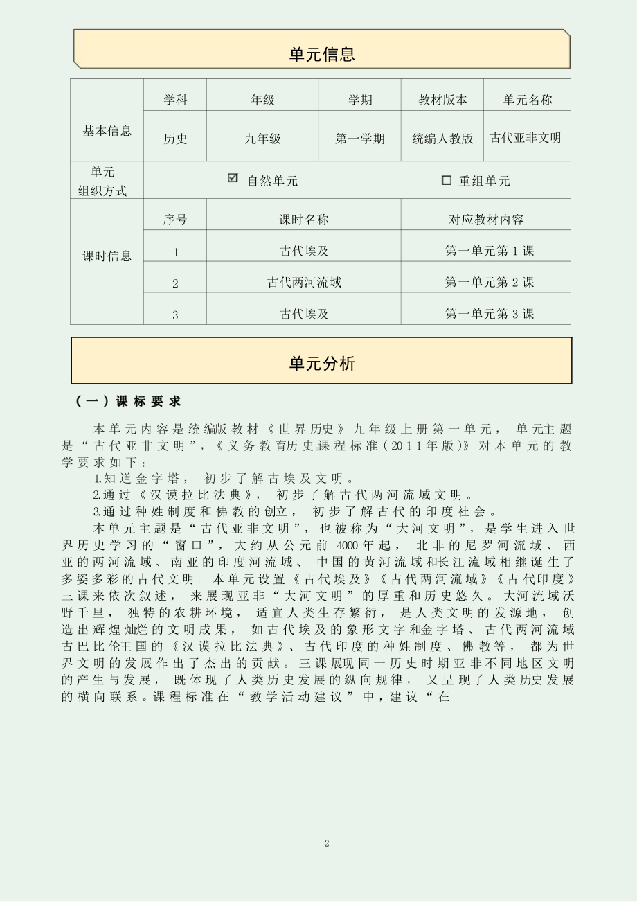 [信息技术2.0微能力]：中学九年级历史上（第一单元）-中小学作业设计大赛获奖优秀作品-《义务教育历史课程标准（2022年版）》.pdf_第2页