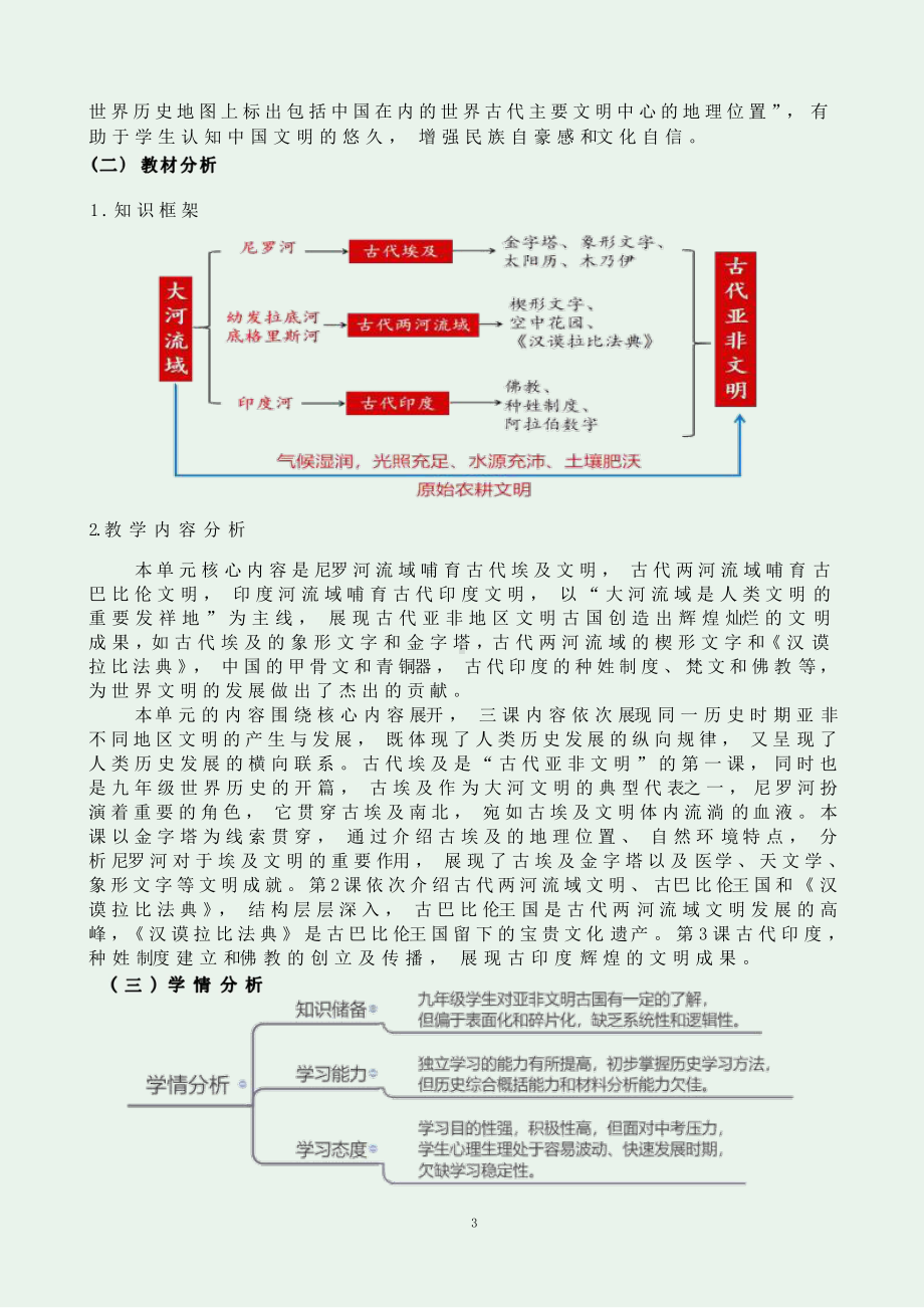 [信息技术2.0微能力]：中学九年级历史上（第一单元）-中小学作业设计大赛获奖优秀作品-《义务教育历史课程标准（2022年版）》.pdf_第3页