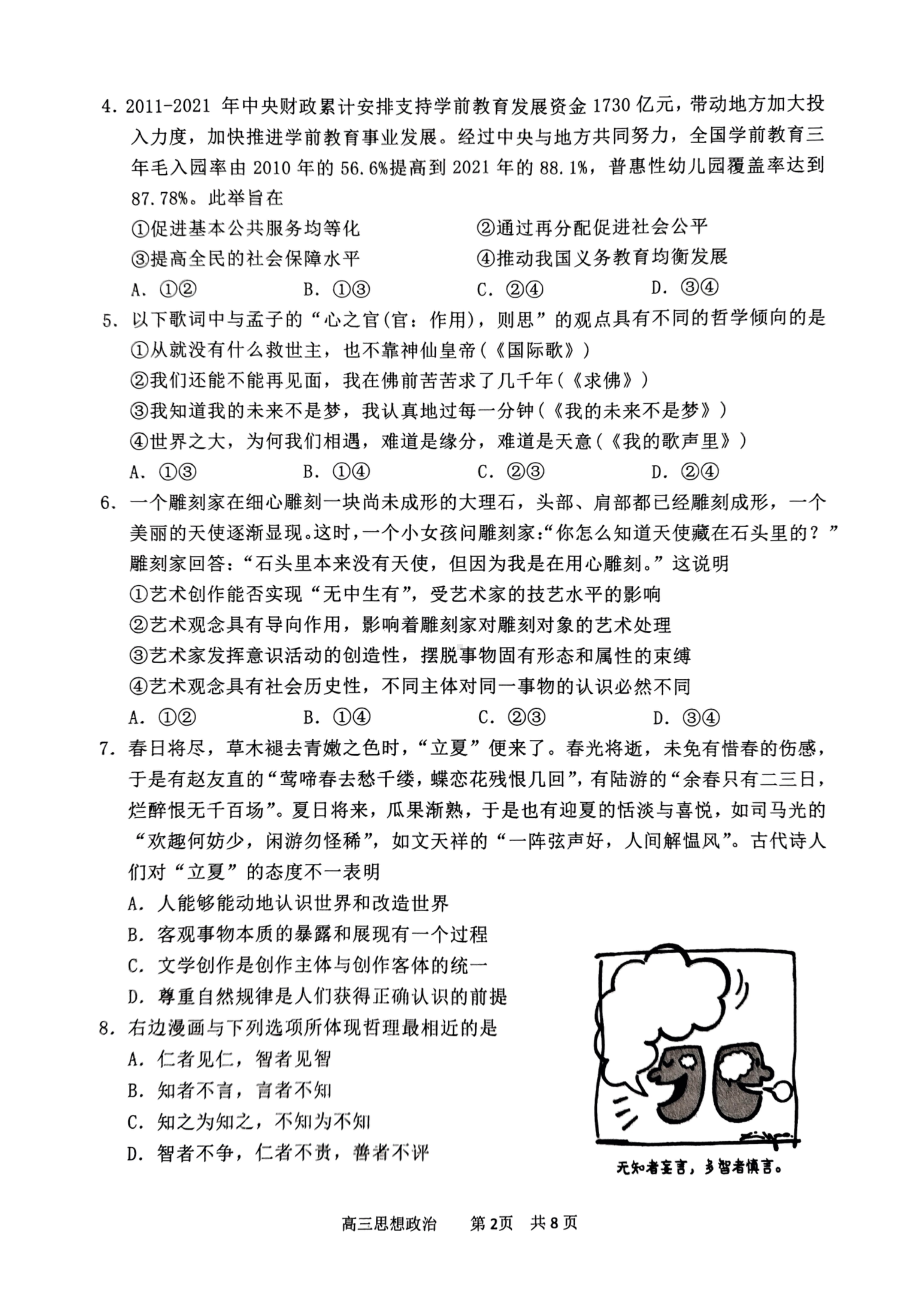 2023届江苏省南通市高三上学期第一次质量监测政治试卷.pdf_第2页