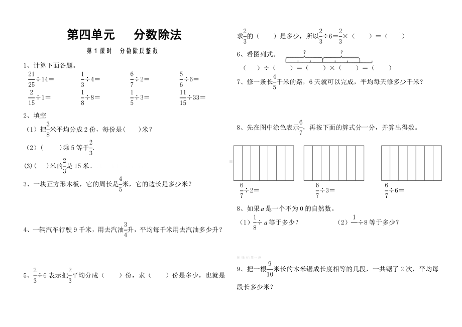 苏教版六年级数学上册第四单元《分数除法》练习题每天一练.doc_第1页