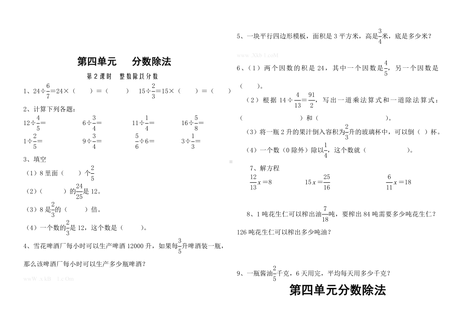 苏教版六年级数学上册第四单元《分数除法》练习题每天一练.doc_第2页