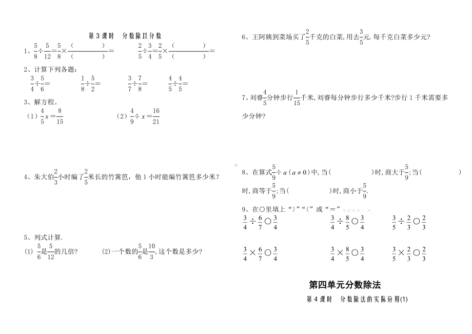 苏教版六年级数学上册第四单元《分数除法》练习题每天一练.doc_第3页