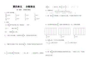 苏教版六年级数学上册第四单元《分数除法》练习题每天一练.doc