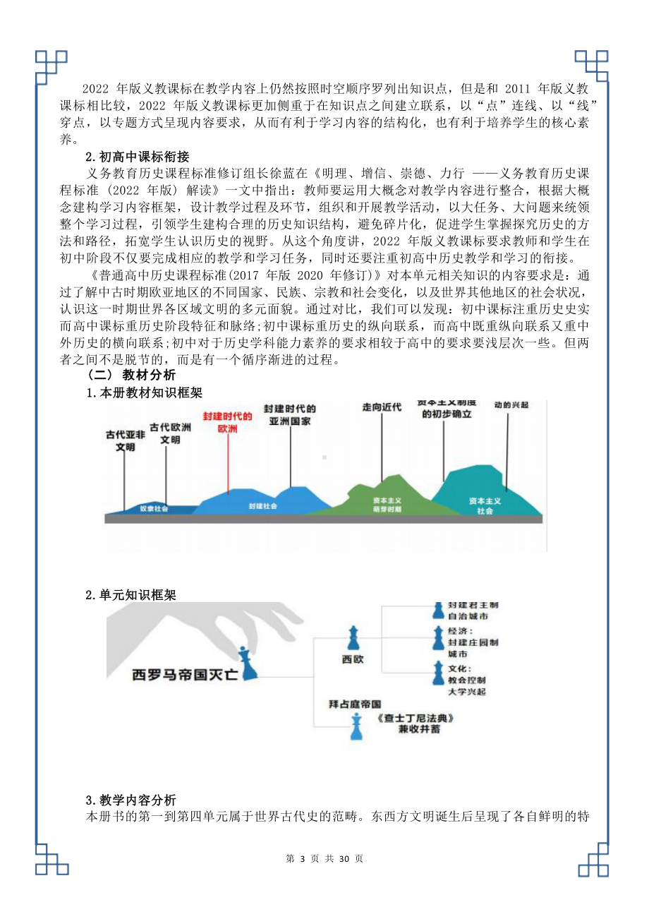 [信息技术2.0微能力]：中学九年级历史上（第三单元）-中小学作业设计大赛获奖优秀作品[模板]-《义务教育历史课程标准（2022年版）》.docx_第3页