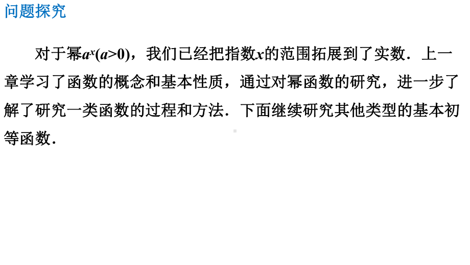 4.2.1指数函数的概念ppt课件 (2)-2022新人教A版（2019）《高中数学》必修第一册.pptx_第2页