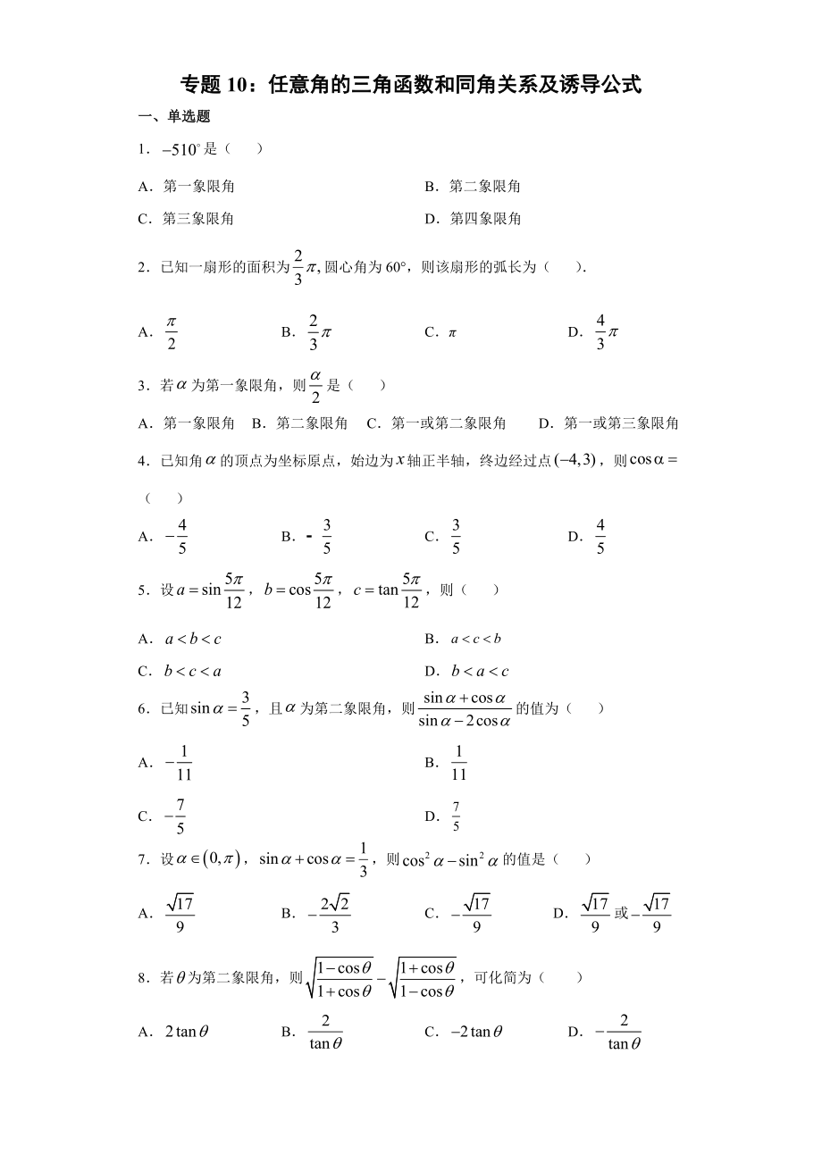 2022新人教A版（2019）《高中数学》必修第一册章节专题练习（含答案）（全册14份打包）.rar.