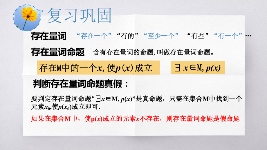 1.5.2全称量词命题与存在量词命题的否定ppt课件 (2)-2022新人教A版（2019）《高中数学》必修第一册.pptx_第3页