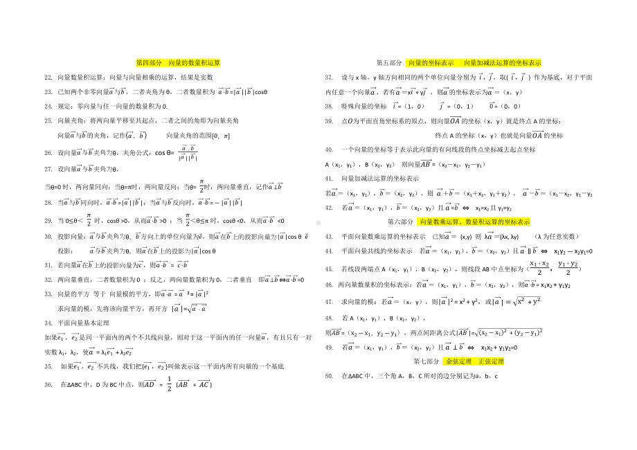 2022新人教A版（2019）《高中数学》必修第二册第六章知识点整理.docx_第2页