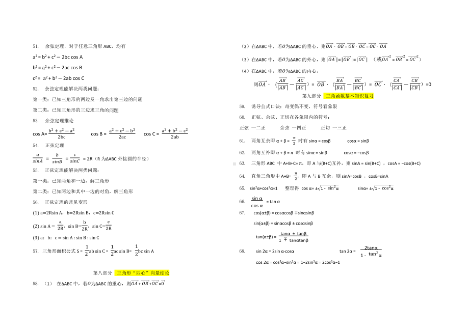 2022新人教A版（2019）《高中数学》必修第二册第六章知识点整理.docx_第3页