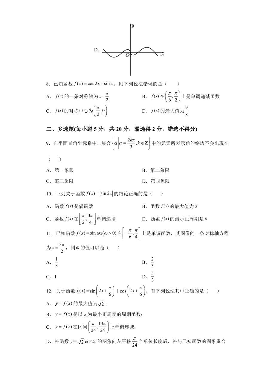 2022新人教A版（2019）《高中数学》必修第一册第五章三角函数单元测试题（含答案）.doc_第2页