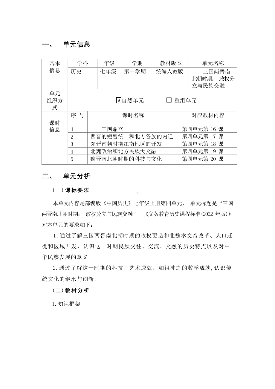 [信息技术2.0微能力]：中学七年级历史上（第四单元）三国鼎立-中小学作业设计大赛获奖优秀作品-《义务教育历史课程标准（2022年版）》.docx_第2页