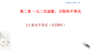 2.2 基本不等式 ppt课件1（共54张PPT）-2022新人教A版（2019）《高中数学》必修第一册.pptx