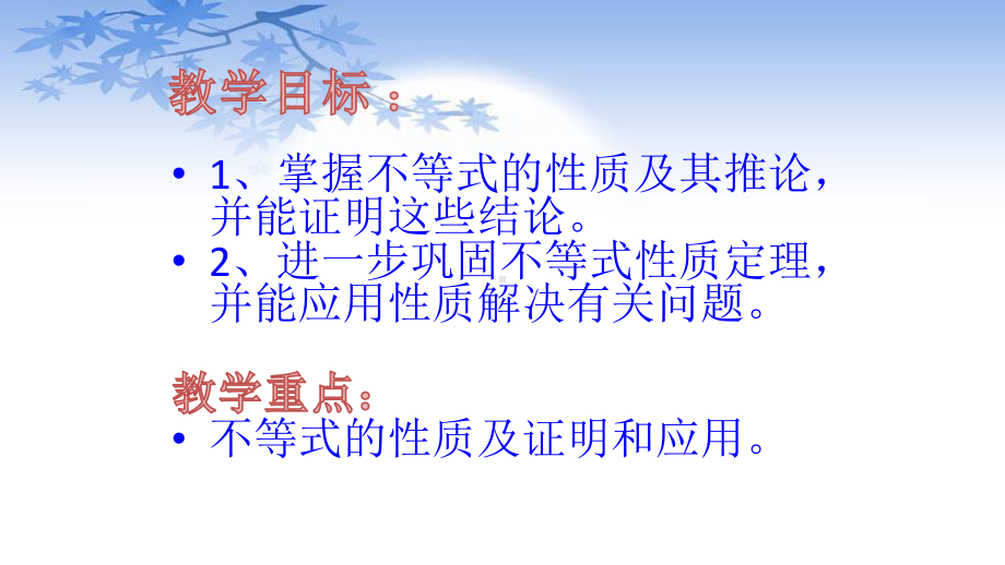 2.1等式的性质与不等式的性质（第2课时） ppt课件-2022新人教A版（2019）《高中数学》必修第一册.pptx_第2页