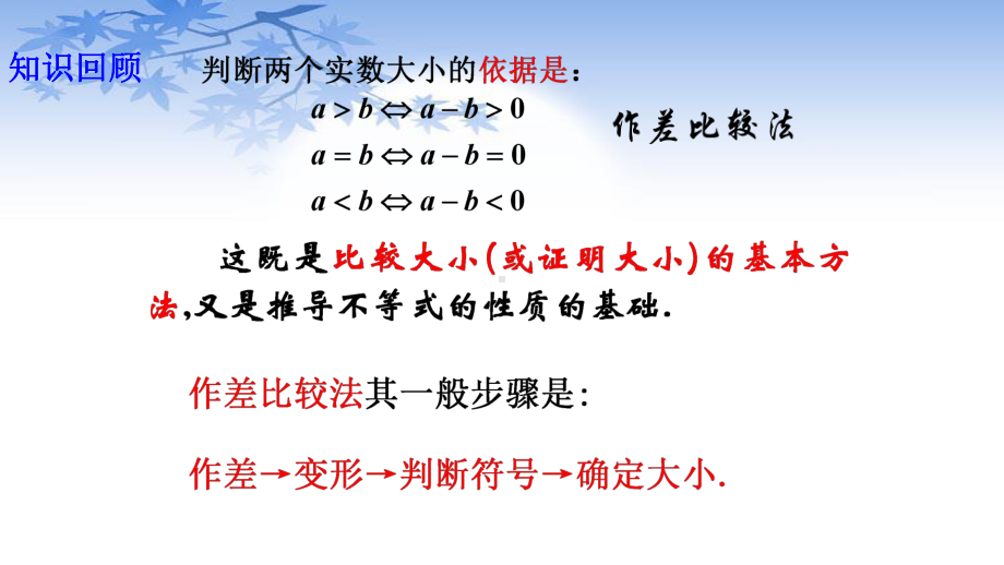 2.1等式的性质与不等式的性质（第2课时） ppt课件-2022新人教A版（2019）《高中数学》必修第一册.pptx_第3页