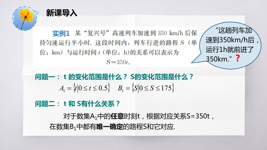 3.1.1函数的概念 ppt课件(002)-2022新人教A版（2019）《高中数学》必修第一册.pptx_第3页