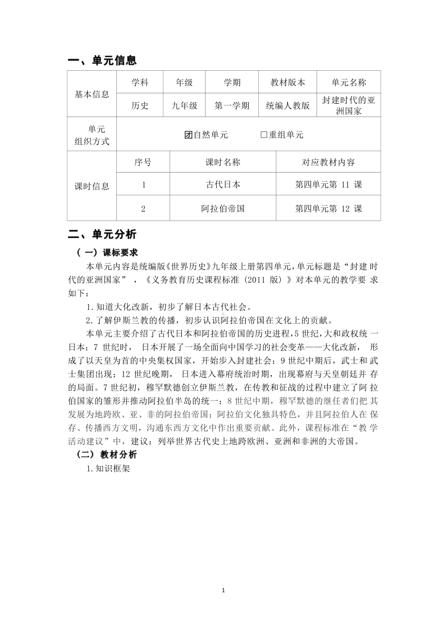 [信息技术2.0微能力]：中学九年级历史上（第四单元）-中小学作业设计大赛获奖优秀作品[模板]-《义务教育历史课程标准（2022年版）》.pdf_第2页