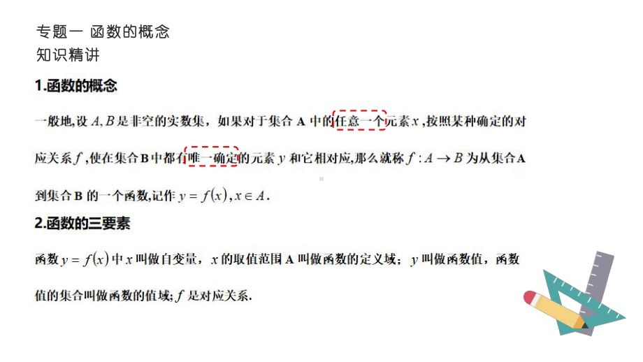 3.1函数的概念及其表示ppt课件（共34张PPT）-2022新人教A版（2019）《高中数学》必修第一册.pptx_第3页