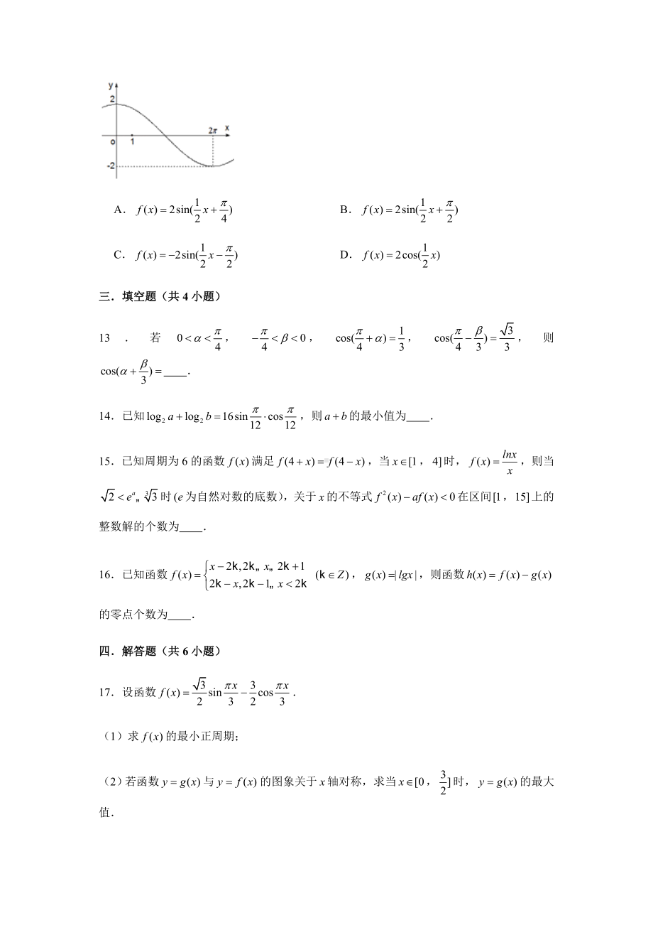 2022新人教A版（2019）《高中数学》必修第一册期末复习综合测试题（7）(含解析）.doc_第3页