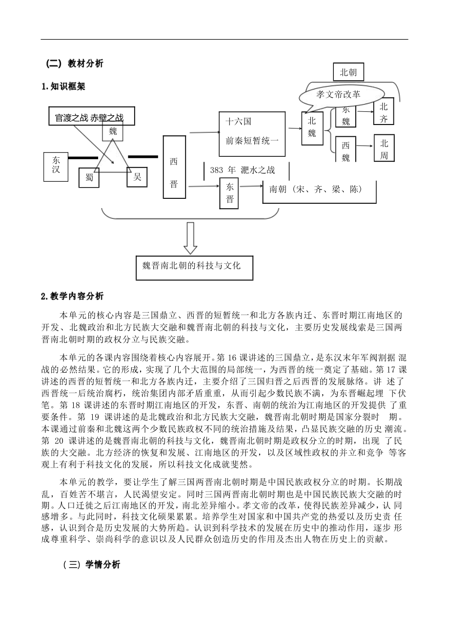 [信息技术2.0微能力]：中学七年级历史上（第四单元）-中小学作业设计大赛获奖优秀作品[模板]-《义务教育历史课程标准（2022年版）》.pdf_第3页