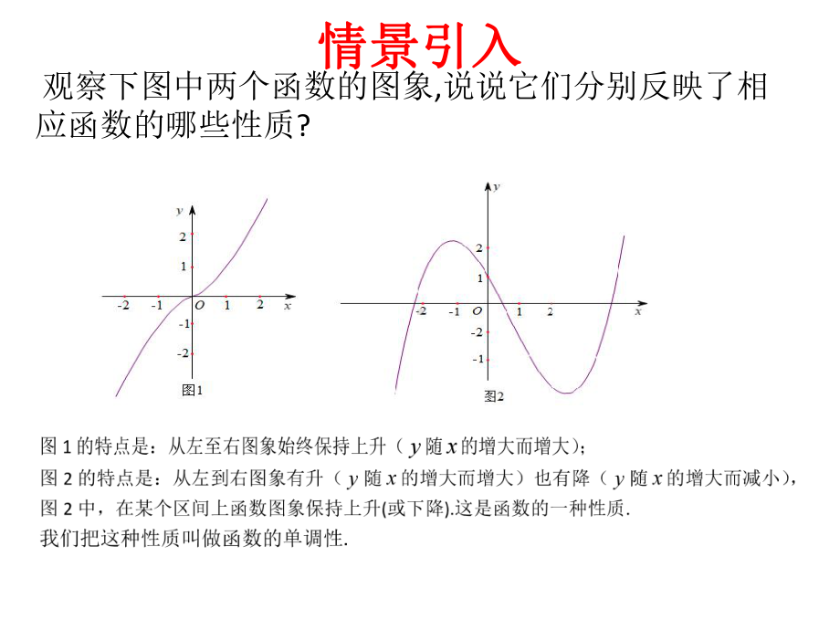 3.2.1函数的单调性与最大（小）值ppt课件-2022新人教A版（2019）《高中数学》必修第一册.pptx_第2页